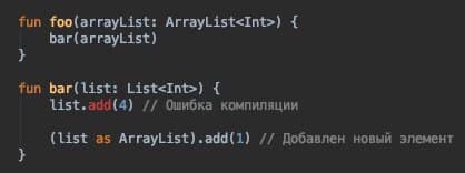 Является ли List в Kotlin immutable-коллекцией?