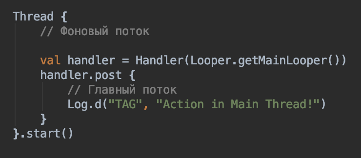 Что такое Handler?