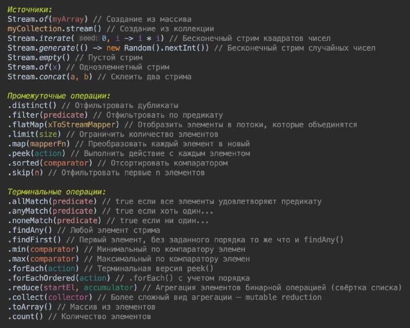Приведите примеры операций со стримами