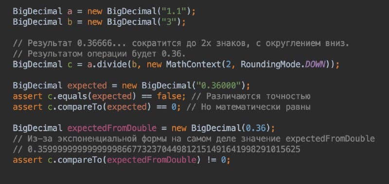 Классы BigInteger и BigDecimal 