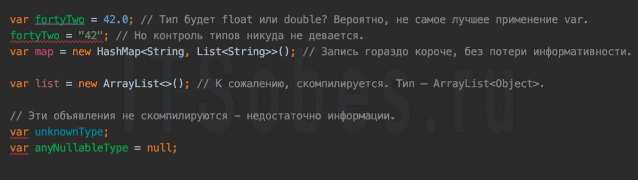 Лишает ли var строгой типизации?